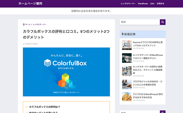 ホームページ顧問