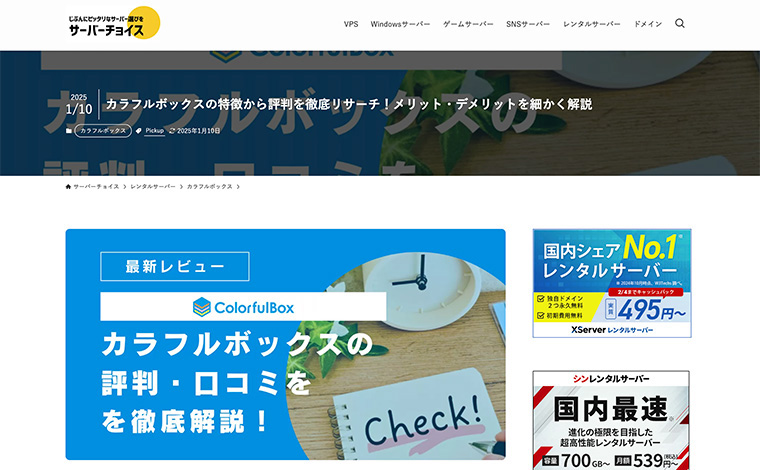 サーバーチョイス